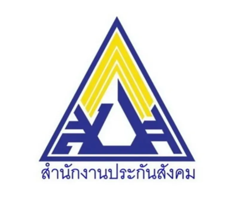 เมื่อพูดถึงกองทุนประกันสังคมใครที่เป็นผู้...