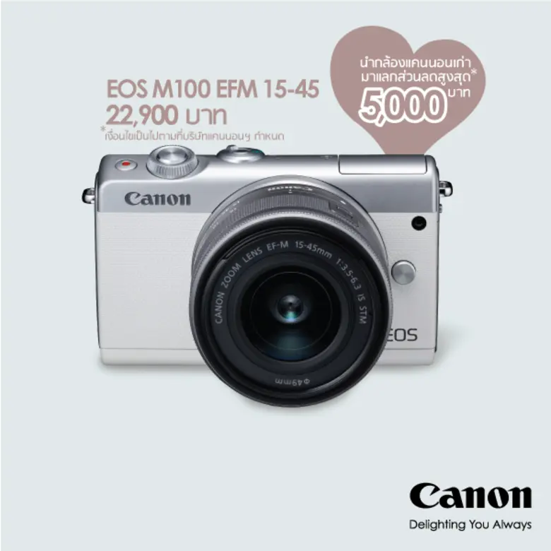 แคนนอน ขยายเวลาจัดโปรโมชันกล้องเก่าแลกซื้อกล้อง EOS M100 พร้อมเลนส์ รับส่วนลดสูงสุด 5,000 บาท ถึง 31 มีนาคมนี้
