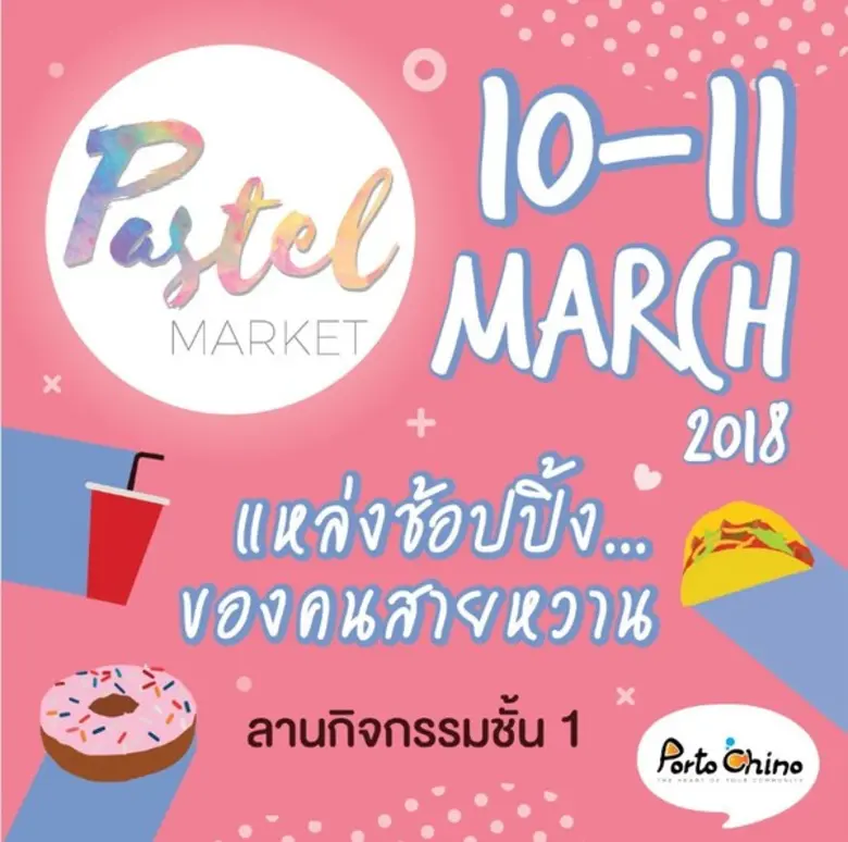 ทุกอย่างดูซอฟท์เมื่อเป็นสีพาสเทล พอร์โต้ ชิโน่ (Por...