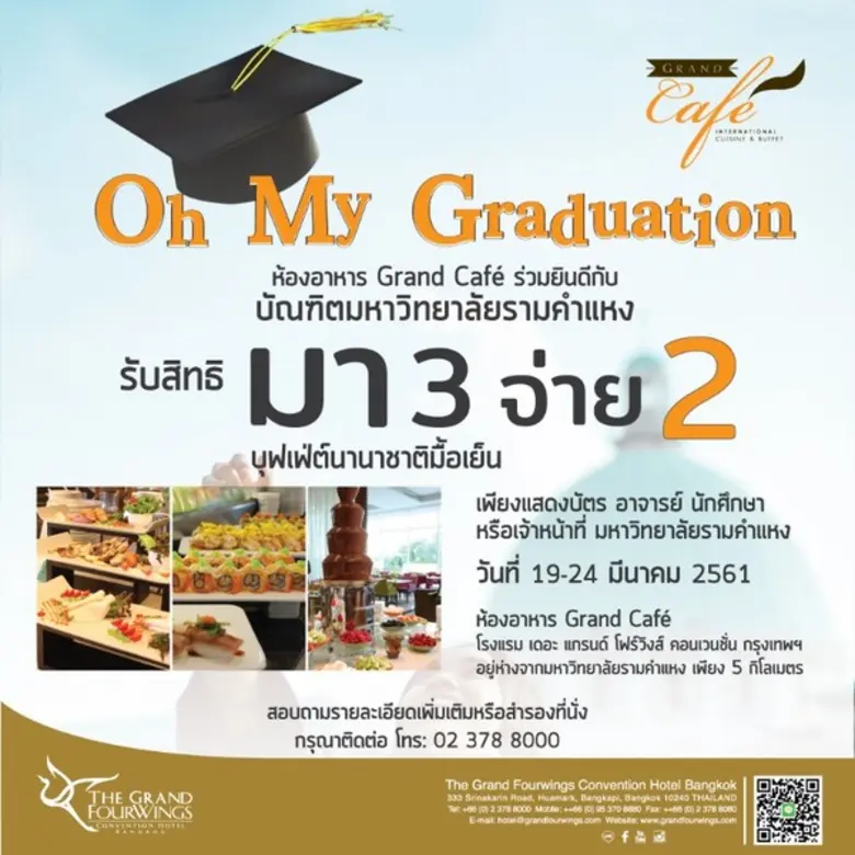 โรงแรม เดอะ แกรนด์ โฟร์วิงส์ คอนเวนชั่น ก...