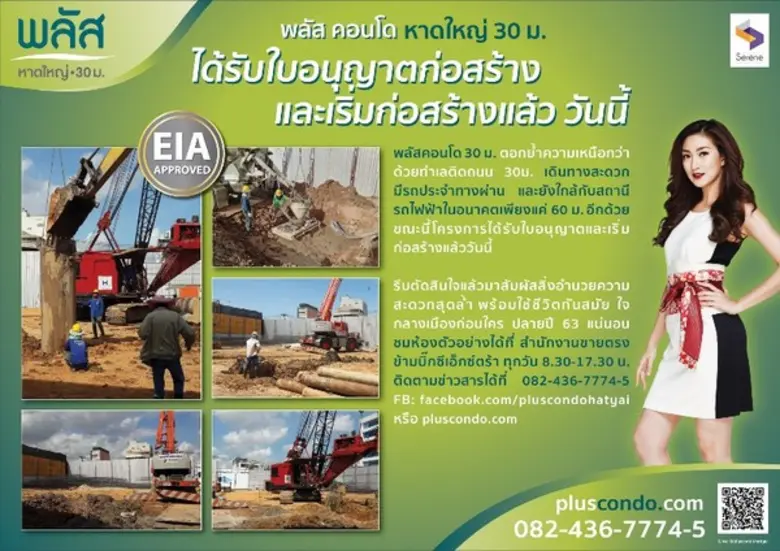 พลัสคอนโด 30 ม. ตอกย้ำความเหนือกว่า ด้วยท...