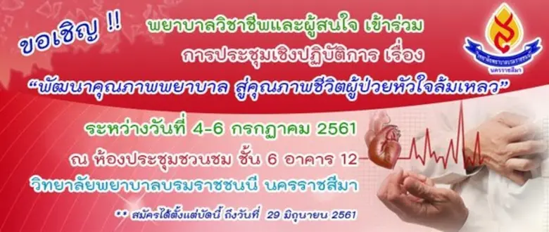 นางปัทมา แคนยุกต์ ผู้อำนวยวิทยาลัยพยาบาลบ...
