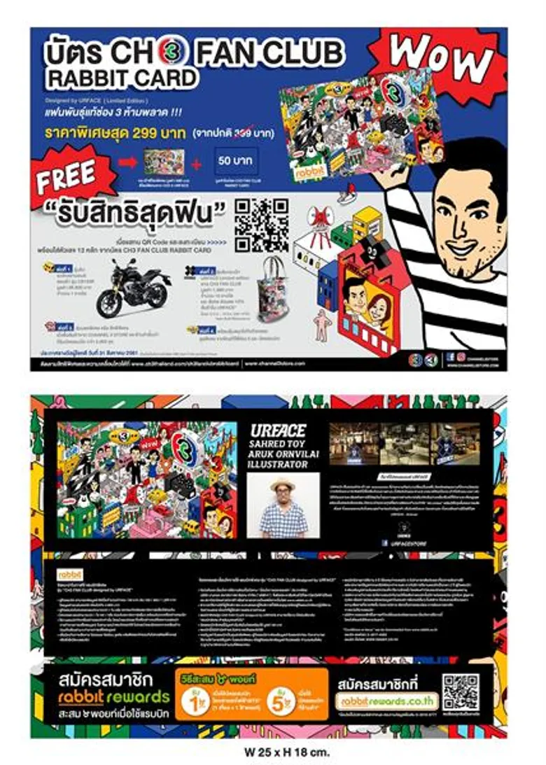 ช่อง 3 ฉลองครบรอบ 48 ปี มอบความพิเศษแบบเก๋ไก๋ ดึงดีไซด์เนอร์ชื่อดัง ออกแบบลวดลาย Rabbit Card สุดคูล! เพื่อคนพิเศษเช่นคุณ