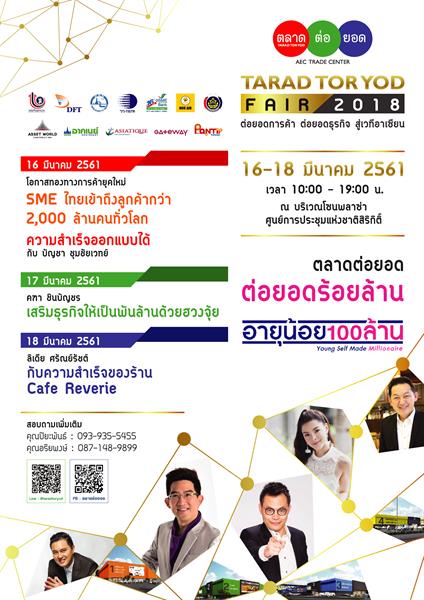 กลุ่มบริษัท ทีซีซี แลนด์ แอสเสท เวิรด์ จำกัด จัดงาน “ตลาดต่อยอดแฟร์ 2018”
