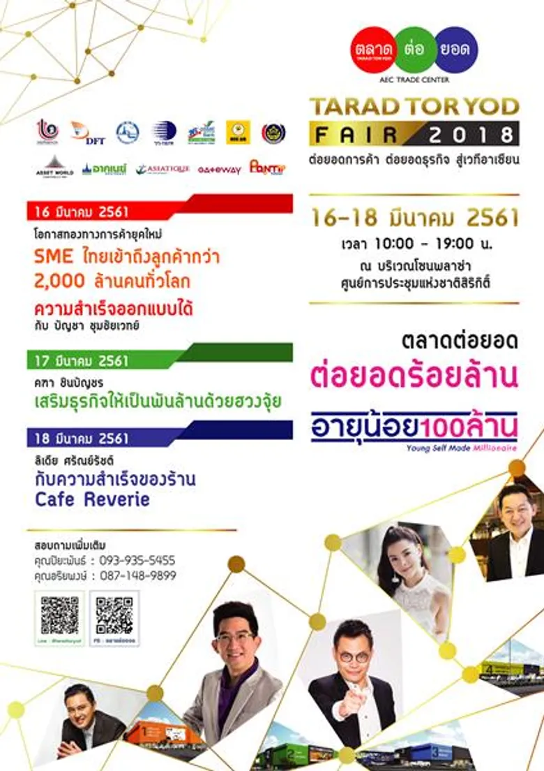 กลุ่มบริษัท ทีซีซี แลนด์ แอสเสท เวิรด์ จำกัด จัดงาน “ตลาดต่อยอดแฟร์ 2018”
