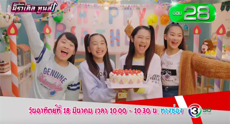 ทีวีไกด์: รายการ "Wakuwaku Japan" ออกอากาศวันเสาร์ที่ 17 - วันอาทิตย์ที่ 18 มีนาคม 2561