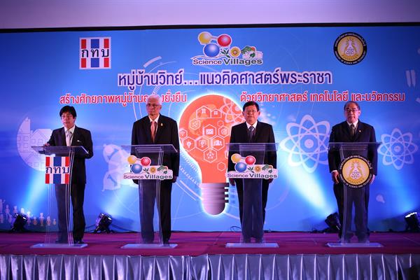 สร้างต้นแบบหมู่บ้าน รองรับอนาคตและโลกที่เ...