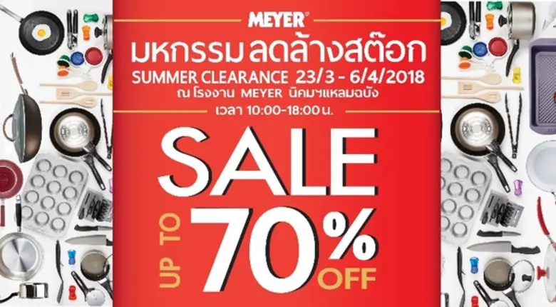 เครื่องครัวไมย์เออร์ เปิดโรงงานนำสินค้าเค...
