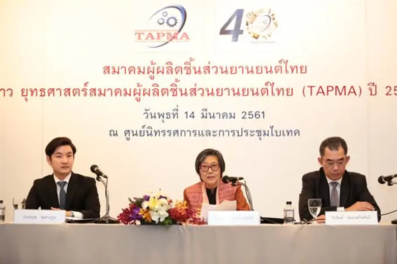 “สมาคมผู้ผลิตชิ้นส่วนยานยนต์ไทย” เผยตัวเลขส่งออก ปี 2560 เติบโตกว่า 15.5% พร้อมเผยยุทธศาสตร์ผลักดันความร่วมมือ ปี 2561 – 2563