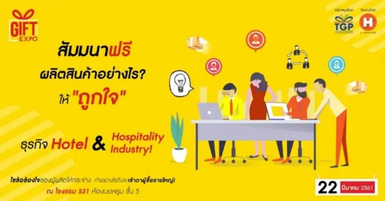 บริษัทฮิต อีเวนต์ ร่วมกับ สมาคมของขวัญของ...