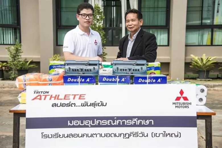 ภาพข่าว: มิตซูบิชิ ไทรทัน แอทลีท ส่งมอบโอกาสทางการศึกษาให้กับน้องๆ ผู้พิการทางสายตา