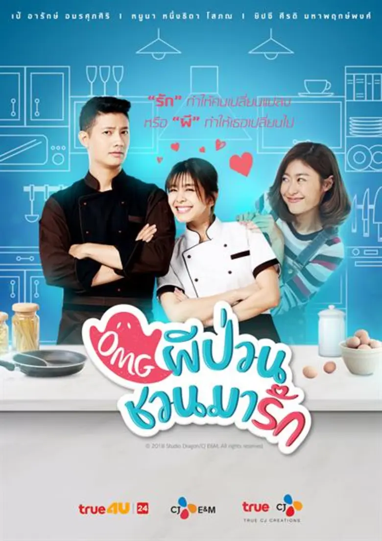 ทรูโฟร์ยู ปล่อยโปสเตอร์ 3 คอนเทนท์สุดปัง ยั่วน้ำลายแฟนๆ