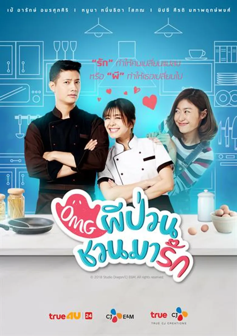 ทรูโฟร์ยู ปล่อยโปสเตอร์ 3 คอนเทนท์สุดปัง ยั่วน้ำลายแฟนๆ