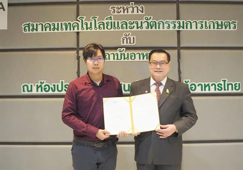 สถาบันอาหาร ผนึก สมาคมเทคโนโลยีและนวัตกรรมการเกษตร สร้างมูลค่าเพิ่มสินค้าเกษตร