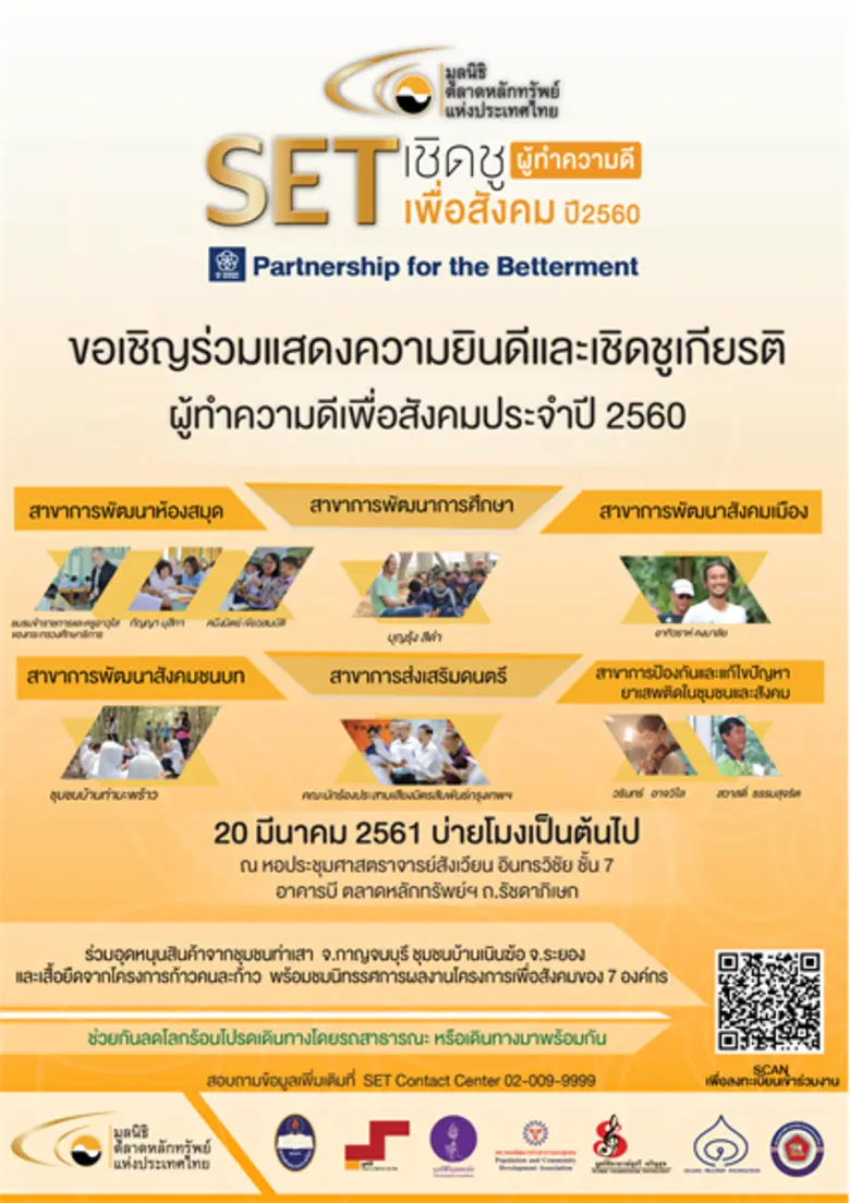 ตลาดหลักทรัพย์ฯ ขอเชิญร่วมแสดงความยินดีแล...