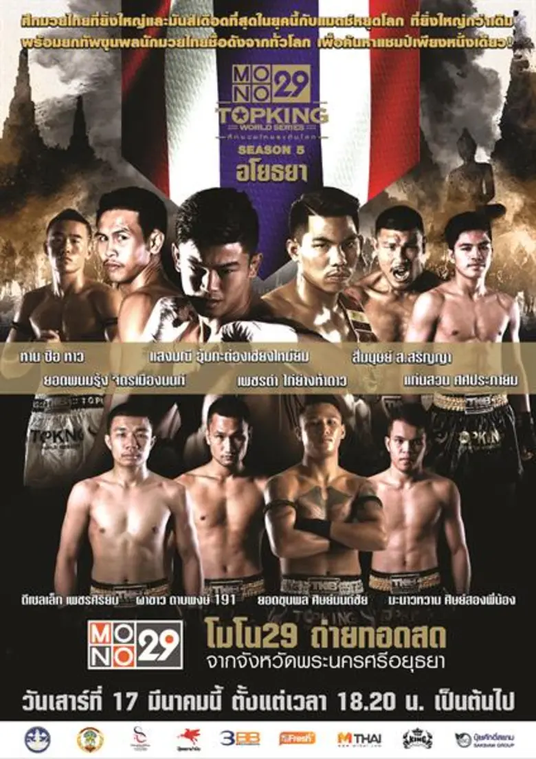 MONO29 ยิงสดจากอยุธยา ชมศึก “MONO29 TOPKING WORLD SERIES 2018 Season 5”