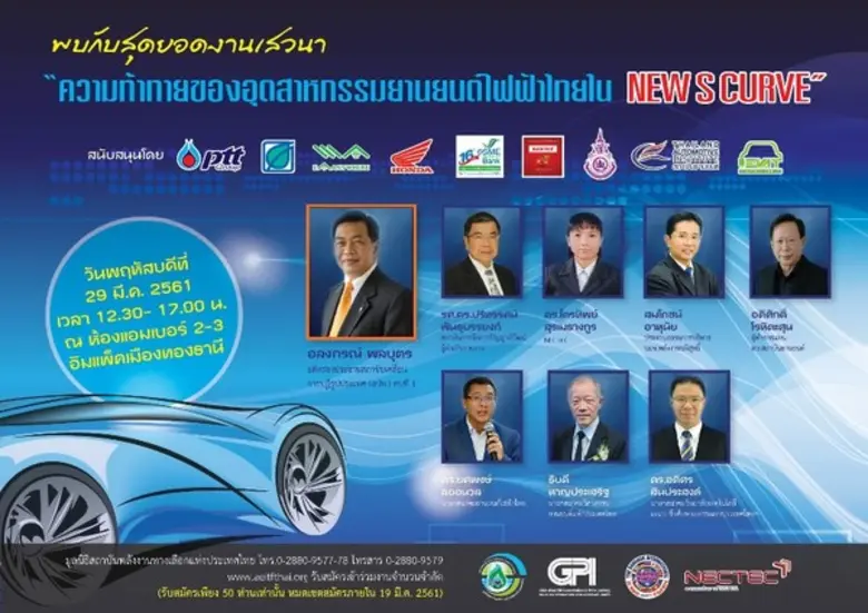 มูลนิธิสถาบันพลังงานทางเลือกแห่งประเทศไทย...