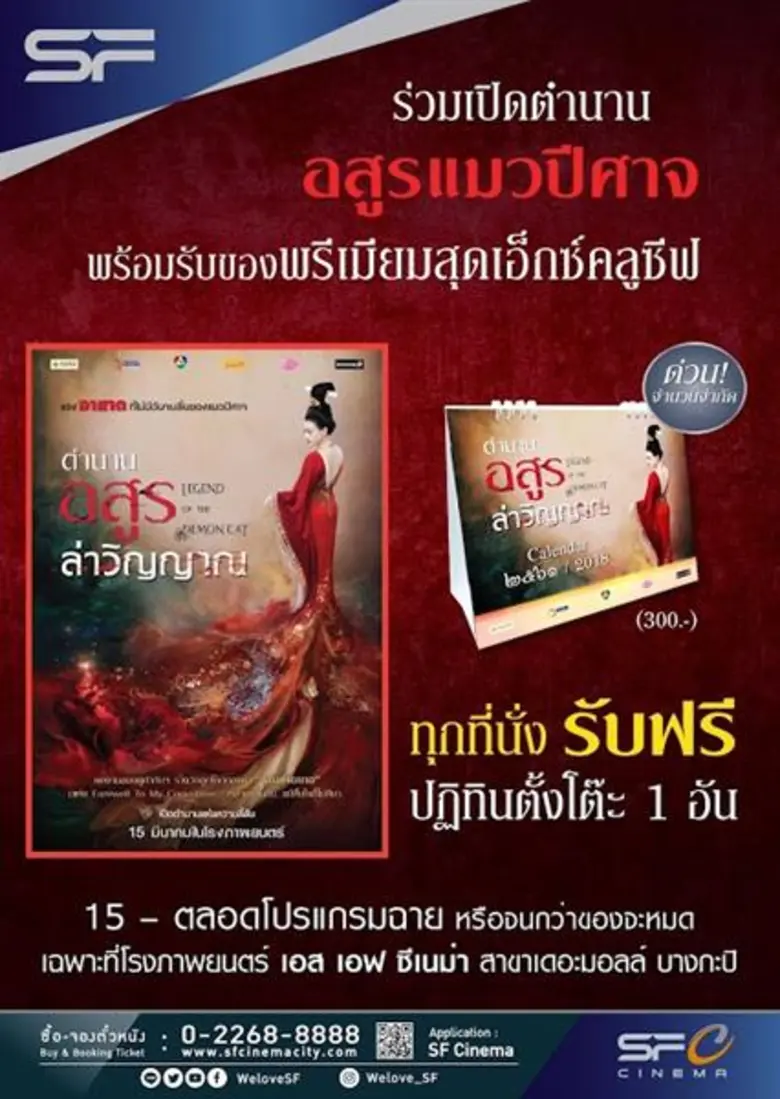 Weekend Promotion : Legend of the Demon C...