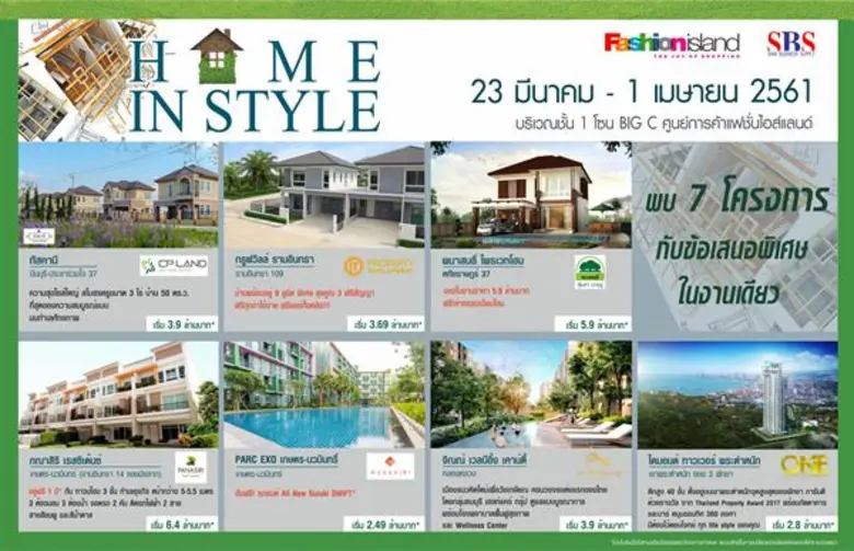 พบ 7 โครงการคุณภาพทำเลรามอินทรากับข้อเสนอพิเศษในงาน Home in Style@ แฟชั่น ไอส์แลนด์ 23 มีนาคม – 1 เมษายน 2561 ศูนย์การค้าแฟชั่นไอส์แลนด์
