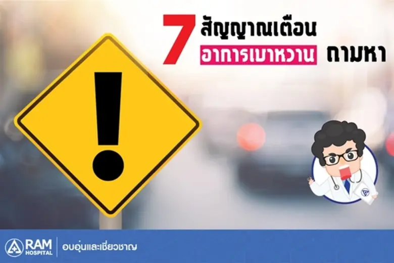 ประเทศไทยมีผู้ที่เป็นเบาหวาน 4.4 ล้านคน ม...