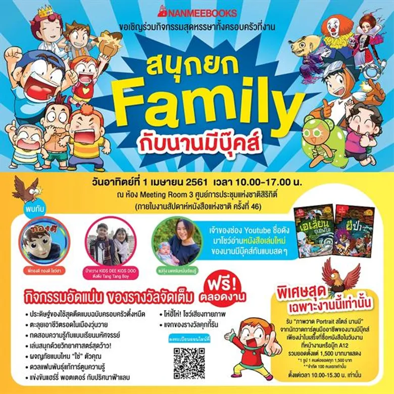 นานมีบุ๊คส์ ชวนเที่ยวงานสัปดาห์หนังสือแห่งชาติ ครั้งที่ 46 ยกขบวนหนังสือเต็มสูบ จัดโปร สุดคุ้ม ณ บู๊ท A12โซน Plenary Hall