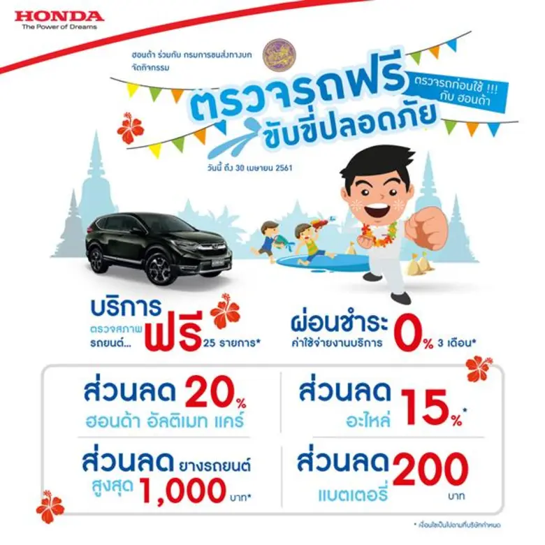 บริษัท ฮอนด้า ออโตโมบิล (ประเทศไทย) จำกัด...
