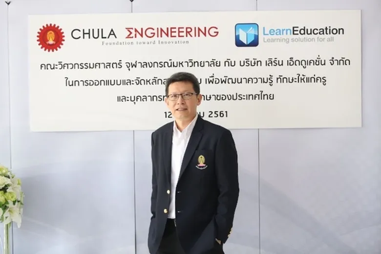 วิศวฯ จุฬาฯ ติดอาวุธครูไทยยุค 4.0 จับมือ เลิร์น เอ็ดดูเคชั่น พัฒนาหลักสูตร เพื่อเพิ่มศักยภาพครูสู่โลกยุคดิจิทัล