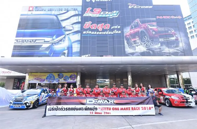 อีซูซุเปิดศึกชิงเจ้าแห่งความเร็วในการแข่งขันรถยนต์ทางเรียบแห่งปี “ISUZU ONE MAKE RACE 2018”