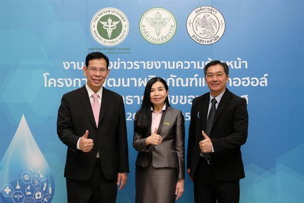 3 พันธมิตร ประกาศความก้าวหน้าโครงการพัฒนาผลิตภัณฑ์แอลกอฮอล์เพื่อการ สาธารณสุข หลังจับมือครบ 1 ปี เผยภารกิจบูรณาการและสร้างมาตรฐานผลิตภัณฑ์ที่มีแอลกอฮอล์เป็นส่วนประกอบให้ได้มาตรฐานสากล