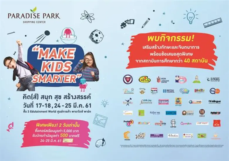 ศูนย์การค้าพาราไดซ์ พาร์ค ชวน พ่อ-แม่ พูดคุยกับ “คุณหมอวิน เพจเลี้ยงลูกตามใจหมอ” ในงาน “Makes Kid Smarter” เสริมทักษะให้ลูกน้อยอย่างรอบด้าน
