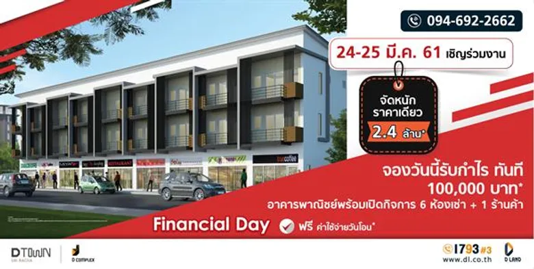 ดี-แลนด์ จัดโปรโมชั่นแพ็คคู่รับซัมเมอร์ คุ้มค่าจัดเต็มด้วย “One Price” และ “Financial Day”