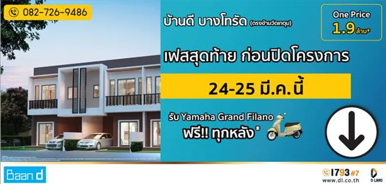 ดี-แลนด์ จัดโปรโมชั่นแพ็คคู่รับซัมเมอร์ คุ้มค่าจัดเต็มด้วย “One Price” และ “Financial Day”