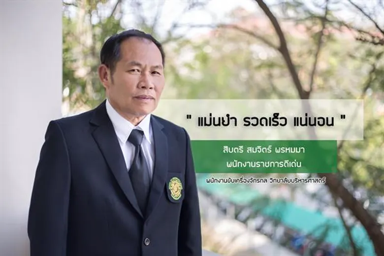 มหาวิทยาลัยแม่โจ้ ประกาศผลการคัดเลือกข้าราชการดีเด่น และพนักงานดีเด่น ประจำปี 2560
