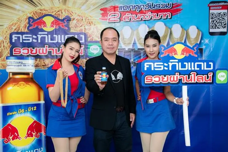 TCP บุกเบิกกิจกรรมยุคดิจิตอล จัดแคมเปญใหญ่ 'กระทิงแดง รวยผ่านไลน์’ รับปี 61