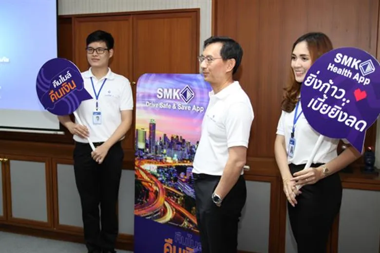 สินมั่นคงประกันภัย เปิดตัวนวัตกรรมล่าสุด แอปพลิเคชันเพื่อคนขับน้อย “SMK Drive safe & save” คืนไมล์ คืนเงิน และแอปพลิเคชันเพื่อคนรักสุขภาพ “SMK Health” ยิ่งก้าว เบี้ยยิ่งลด
