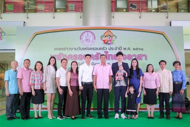 พม. แถลงข่าวการจัดงานวันแห่งครอบครัว ประจำปี 2561 ชูแนวคิด “พลังครอบครัวไทยใจอาสา”