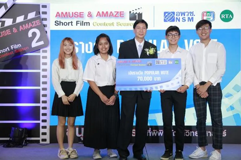 เปิดตัว การประกวด “หนังสั้นวิทยาศาสตร์” ซีซั่น 2 ในรายการ สนุก มหัศจรรย์ ที่พิพิธภัณฑ์วิทยาศาสตร์ ชิงเงินรางวัลกว่า 1 ล้านบาท