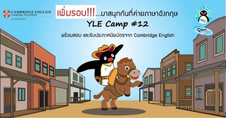 เพิ่มรอบ! ค่ายภาษาอังกฤษ ปิดเทอมซัมเมอร์ 2561