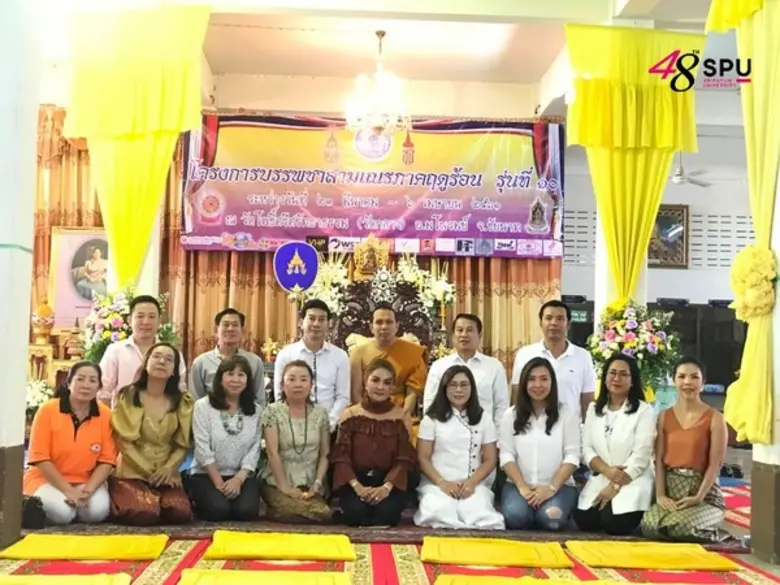 ทำดี..ตามรอยพ่อหลวง ร.๙!! ว.บัณฑิตศึกษาฯ ม.ศรีปทุมจับมือภาคเอกชน USR สร้างความเข้มแข็งให้ชุมชนด้วยหลัก "บวร" จ.ชัยนาท จัดบรรพชาสามเณรภาคฤดูร้อน รุ่นที่ ๖ ประจำปี ๒๕๖๑