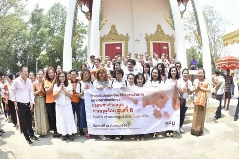 ทำดี..ตามรอยพ่อหลวง ร.๙!! ว.บัณฑิตศึกษาฯ ม.ศรีปทุมจับมือภาคเอกชน USR สร้างความเข้มแข็งให้ชุมชนด้วยหลัก "บวร" จ.ชัยนาท จัดบรรพชาสามเณรภาคฤดูร้อน รุ่นที่ ๖ ประจำปี ๒๕๖๑