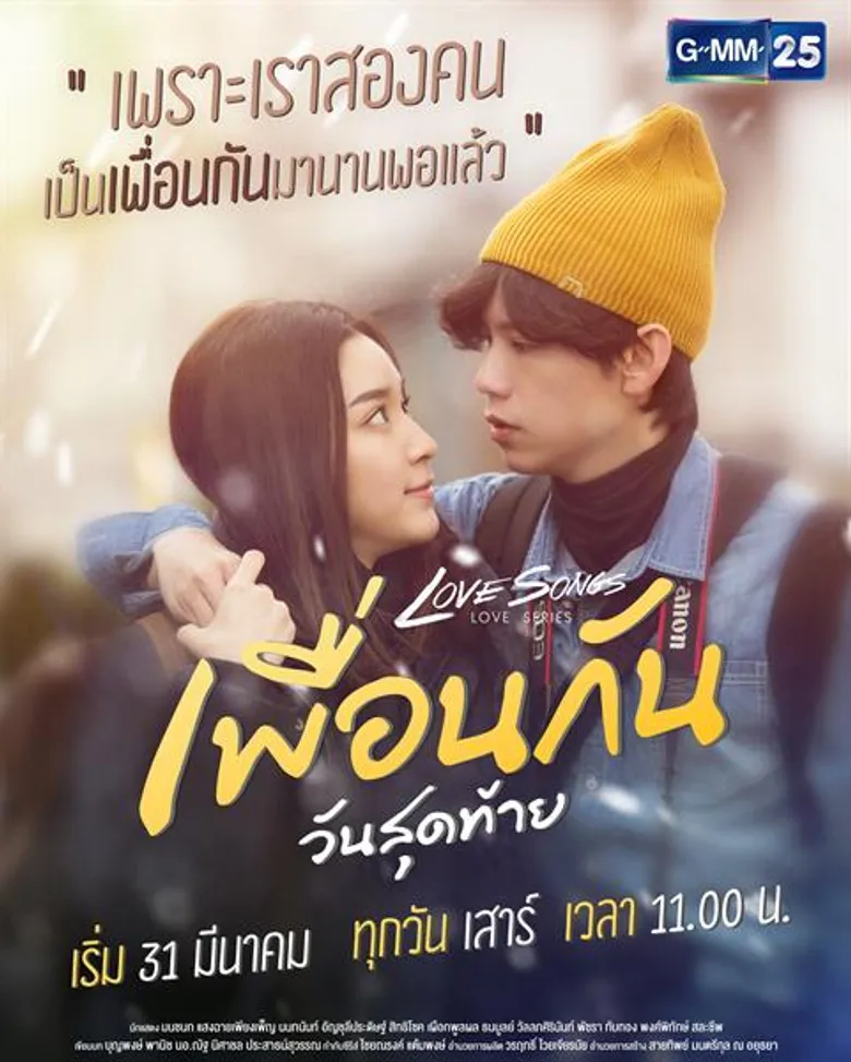 “คชา-โม” บินลัดฟ้า แดนปลาดิบถ่ายซีรีส์ “Love Songs Love Series ตอน เพื่อนกันวันสุดท้าย” สุดโรแมนติก