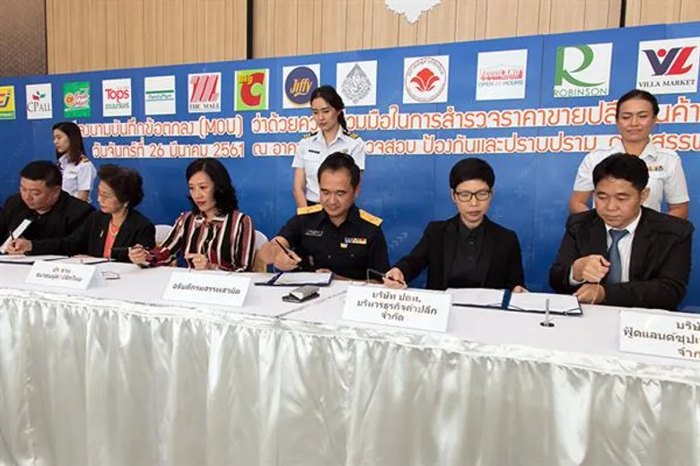 พิธีลงนามในบันทึกข้อตกลงว่าด้วยการสำรวจราคาขายปลีกสินค้าสรรพสามิต เพื่อแสดงความร่วมมือในการแจ้งข้อมูลราคาขายปลีกสินค้าสรรพสามิตแก่กรมสรรพสามิต ระหว่างกรมสรรพสามิต และสมาคมผู้ค้าปลีกไทยและผู้ประกอบการค้าปลีก