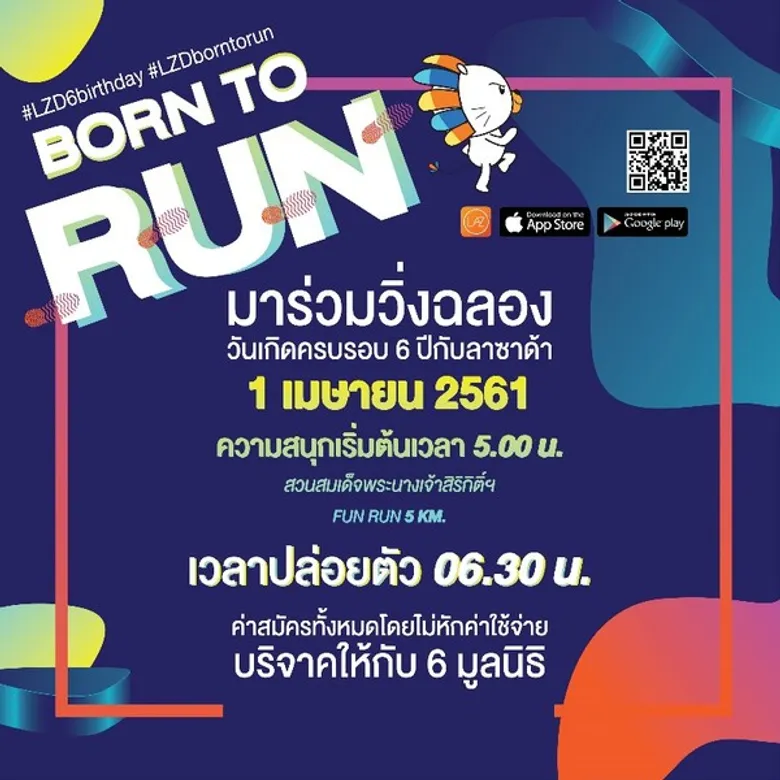 ลาซาด้าชวนวิ่งการกุศลพร้อมเบลล่าและ ทีม The Face Men เตรียมฉลองครบรอบ 6 ปีในประเทศไทย