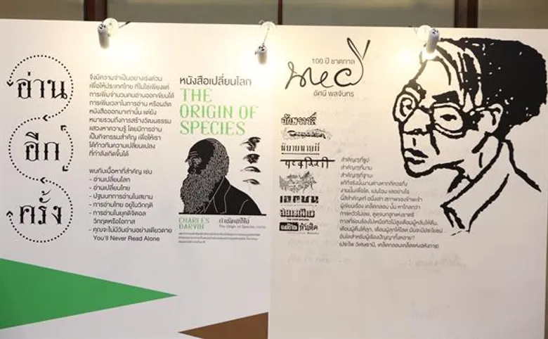 สมาคมผู้จัดพิมพ์ฯ ส่งสัญญาณ ชวนนักอ่านเตรียมลุย สัปดาห์หนังสือแห่งชาติ ครั้งที่ 46 และสัปดาห์หนังสือนานาชาติ ครั้งที่ 16 ชูไฮไลท์นิทรรศการเปิดโลก “อ่าน…อีกครั้ง” ชี้ชัด “หนังสือสร้างคน คนสร้างโลก”