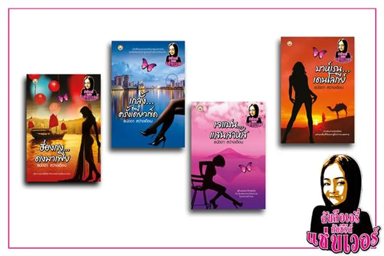 เอรี่ มอบหนังสือดี ให้เพื่อนหญิง ในเรือนจำทั่วไทย