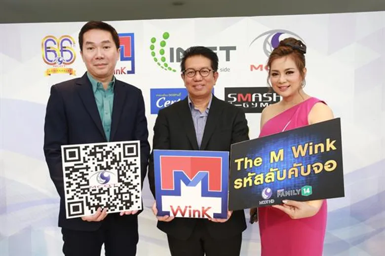 อสมท เปิดปรากฎการณ์หน้าจอมหาสนุก “The M Wink รหัสลับคับจอ” สร้างประสบการณ์ใหม่ให้กับผู้ชม สแกนคิวอาร์โค้ดผ่านหน้าจอรับส่วนลด สินค้าและร้านค้าชั้นนำทั่วประเทศ เริ่ม 1 เม.ย. นี้