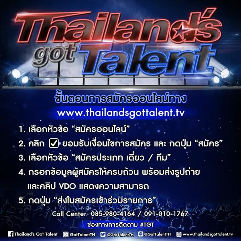 รายการ Thailand's Got Talent ซีซั่นใหม่ “เปิดรับสมัคร 4 ภาค และทางออนไลน์” อย่าช้า !! ได้เวลาโชว์ทาเลนต์ให้โลกได้เห็นกันแล้ว!!