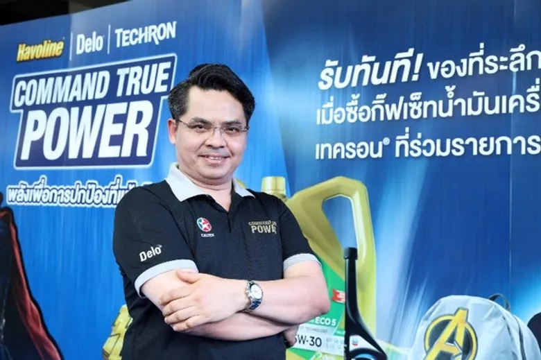 น้ำมันเครื่องคาลเท็กซ์ ชวน เต๋อ – ฉันทวิชช์ ธนะเสวี ร่วมสร้างประสบการณ์ความสุขทุกเส้นทาง ในงานเปิดตัวแคมเปญ “COMMAND TRUE POWER: พลังเพื่อการปกป้องที่แท้จริง”