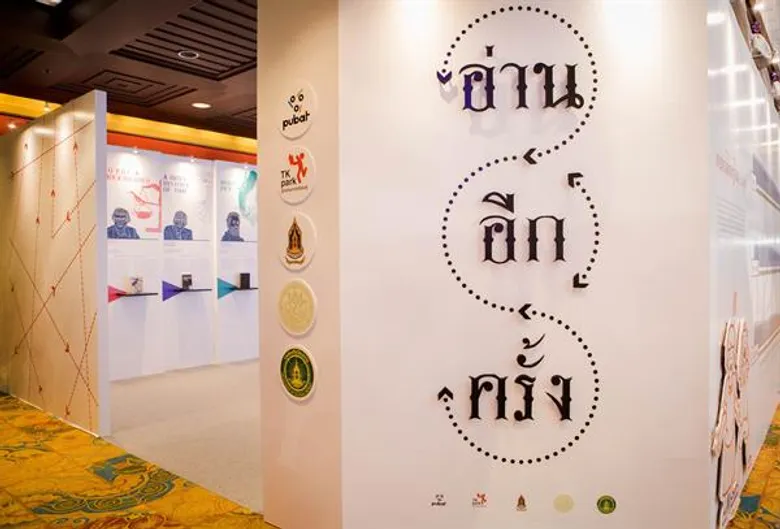อ่าน...อีกครั้ง กับเทคโนโลยี AR และหนังสือที่เปลี่ยนไทย-เปลี่ยนโลก ในงานสัปดาห์หนังสือฯ