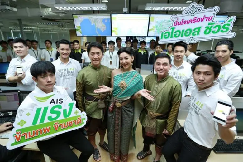 เอไอเอส เปิดศูนย์ปฏิบัติการเครือข่ายต้อนรับ “แม่หญิงเบลล่า ราณี – การะเกด” จากบุพเพสันนิวาส พรีเซ็นเตอร์ที่ฮอตสุดในสยามประเทศ การันตี! สัญญาณแรงข้ามภพข้ามชาติ